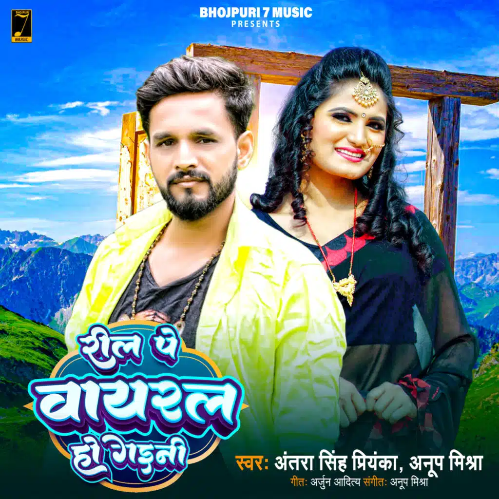 Anup Mishra & Antra Singh Priyanka