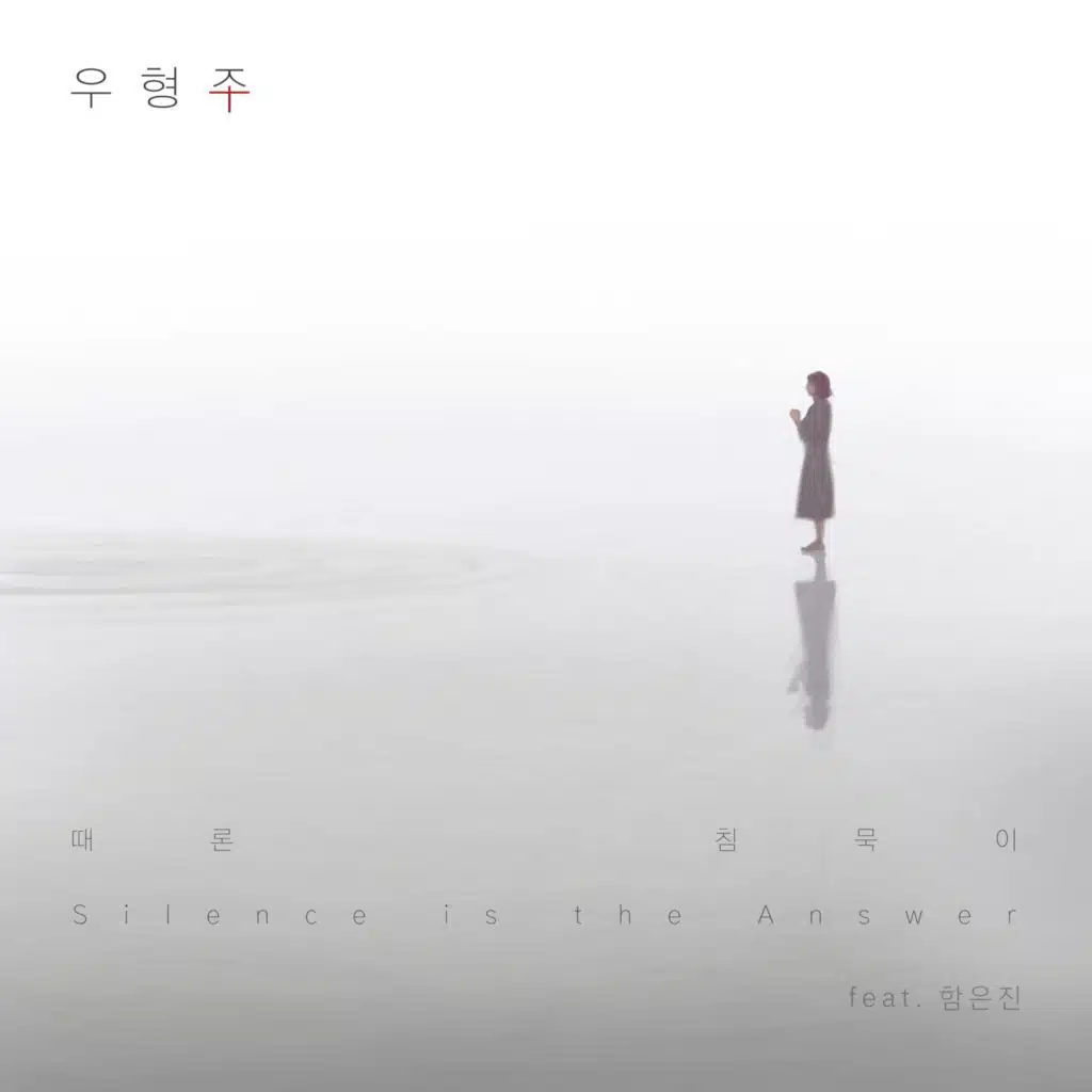 Silence is the Answer