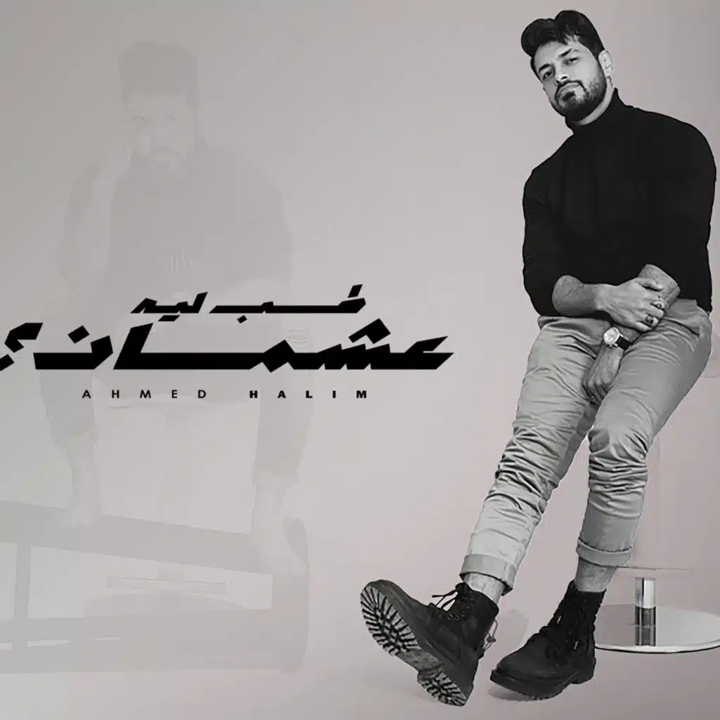 طب ليه عشمان