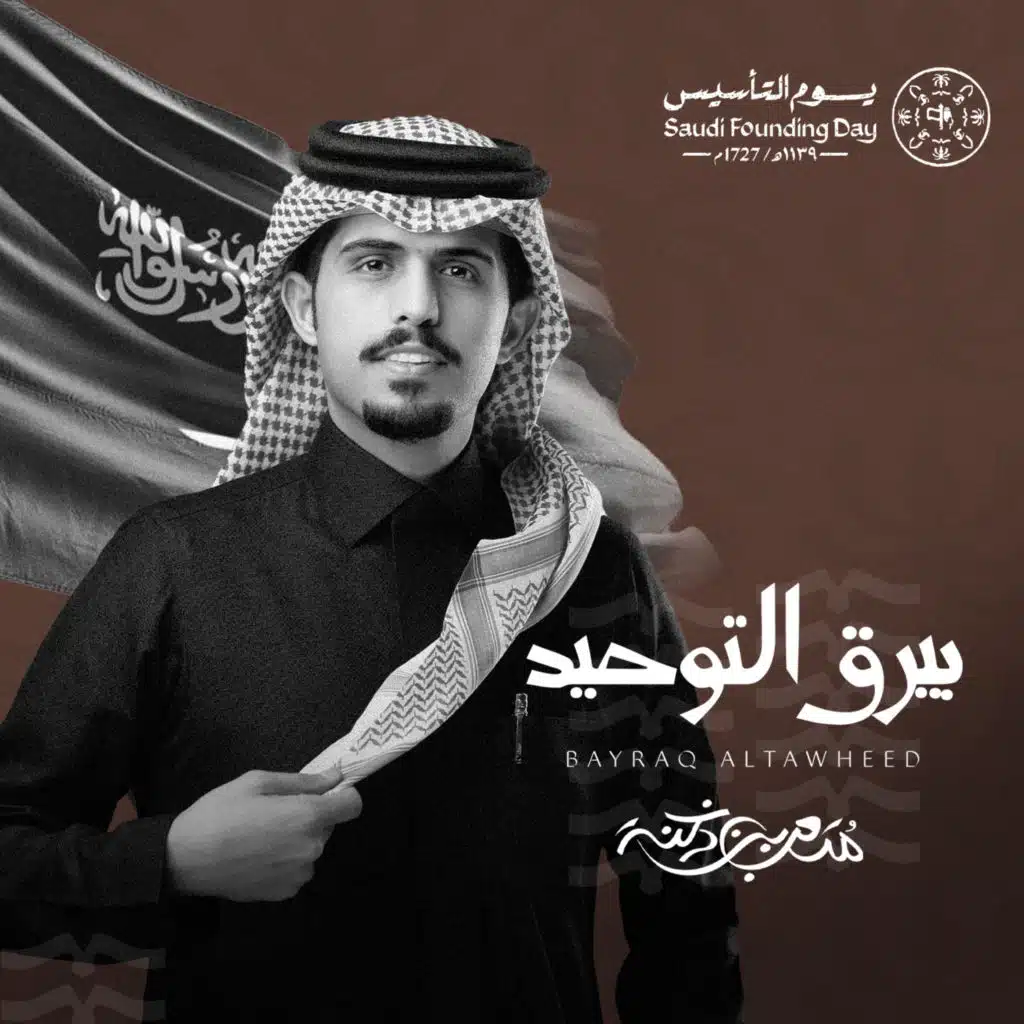 بيرق التوحيد