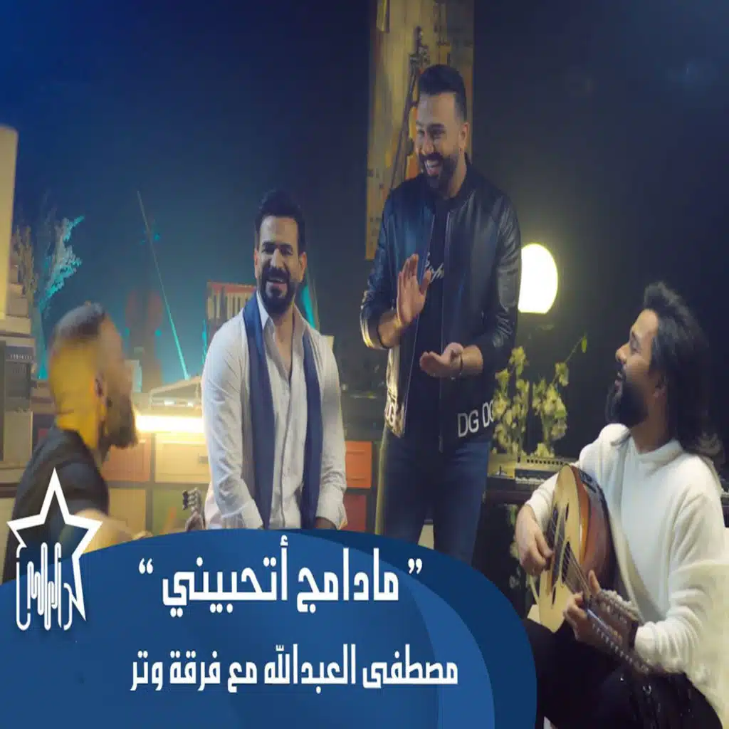 مادامج اتحبيني