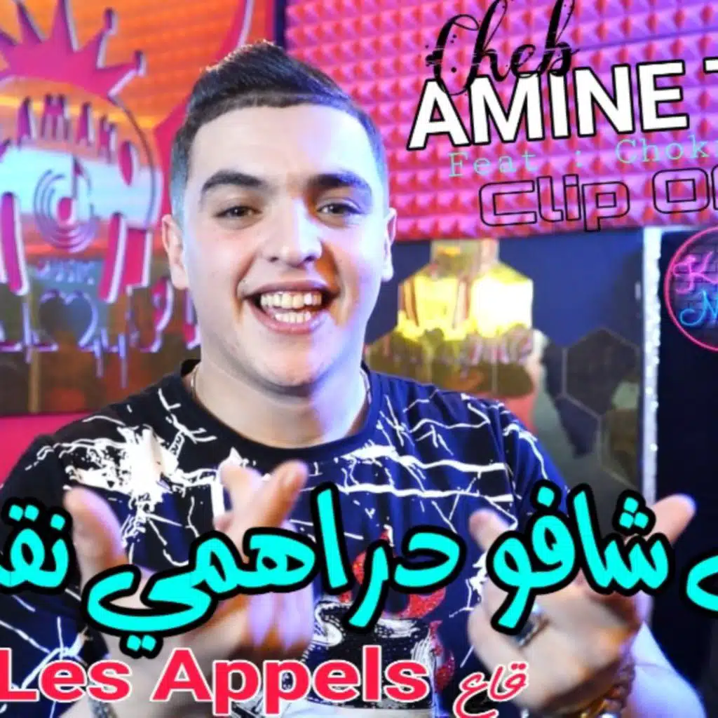 كي شافوا دراهمي نقسو