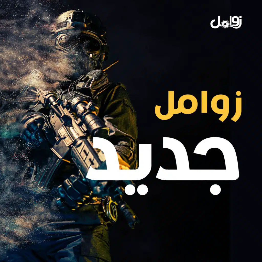 زامل طيب الفال