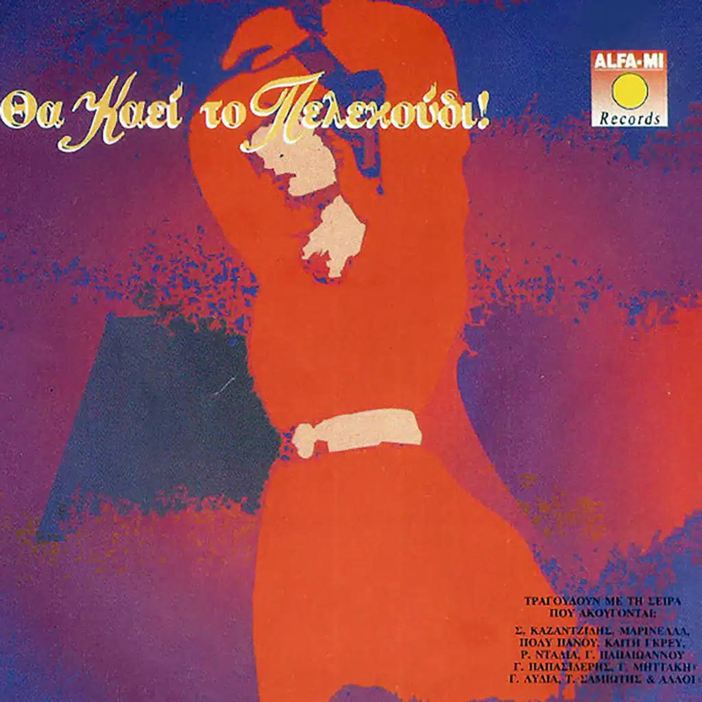 Tha Kaei To Pelekoudi