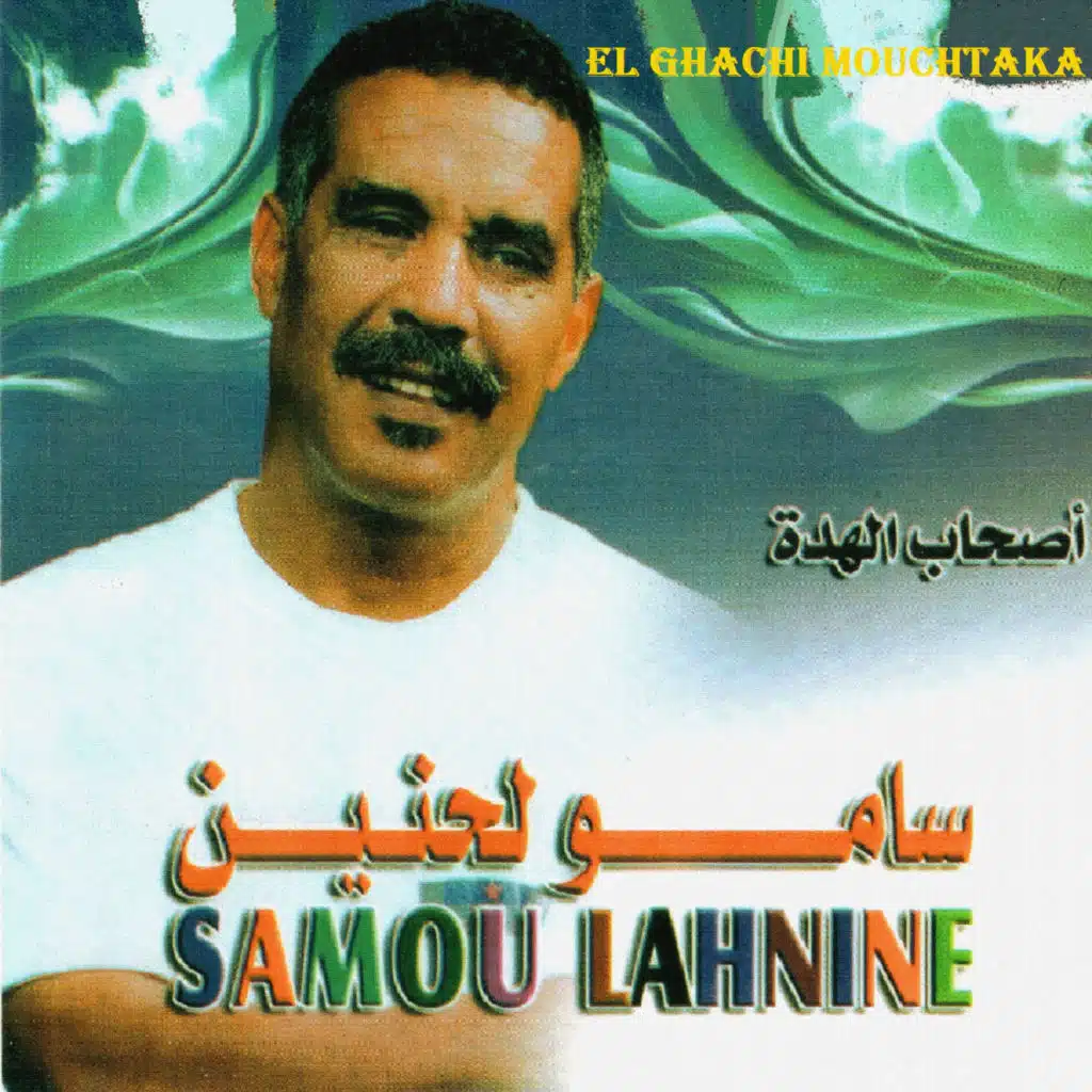 El ghachi mouchtaka