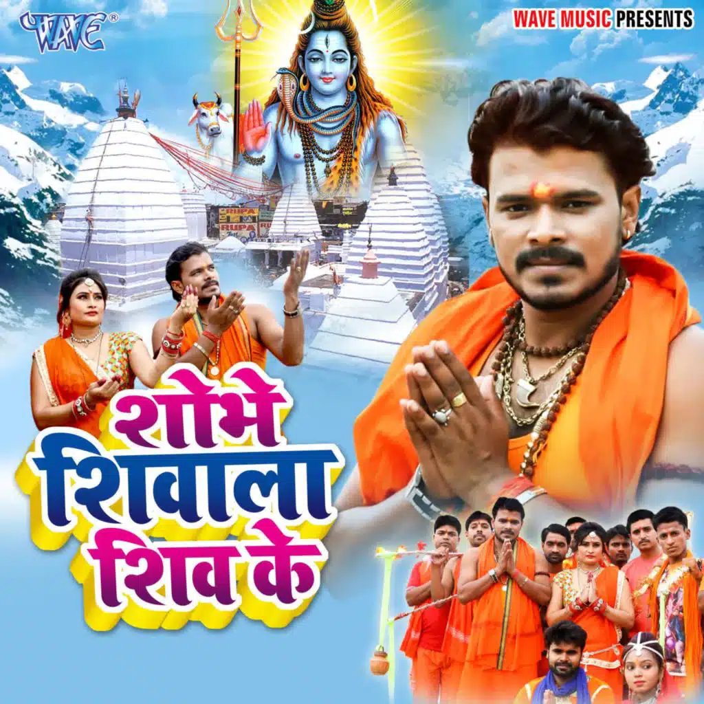 Sobhe Shivala Shiv Ke