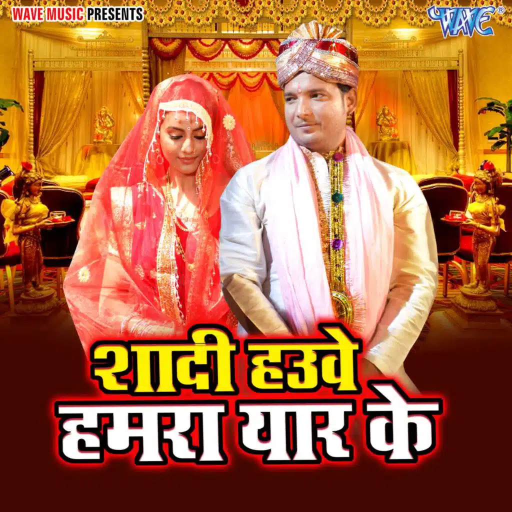 Shadi Hauwe Humra Yaar Ke