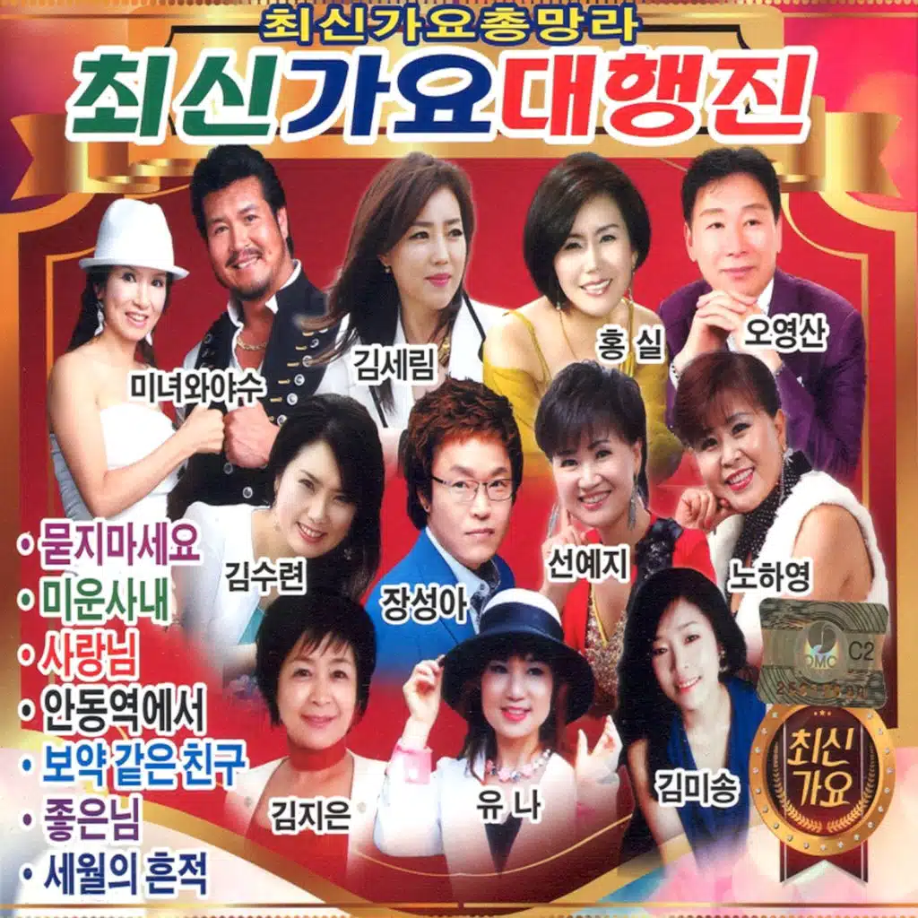 최신가요 대행진 1, 2