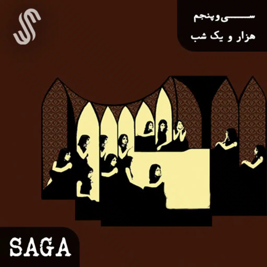 اپیزود سی‌وپنجم - هزار و یک شب - مقدمه