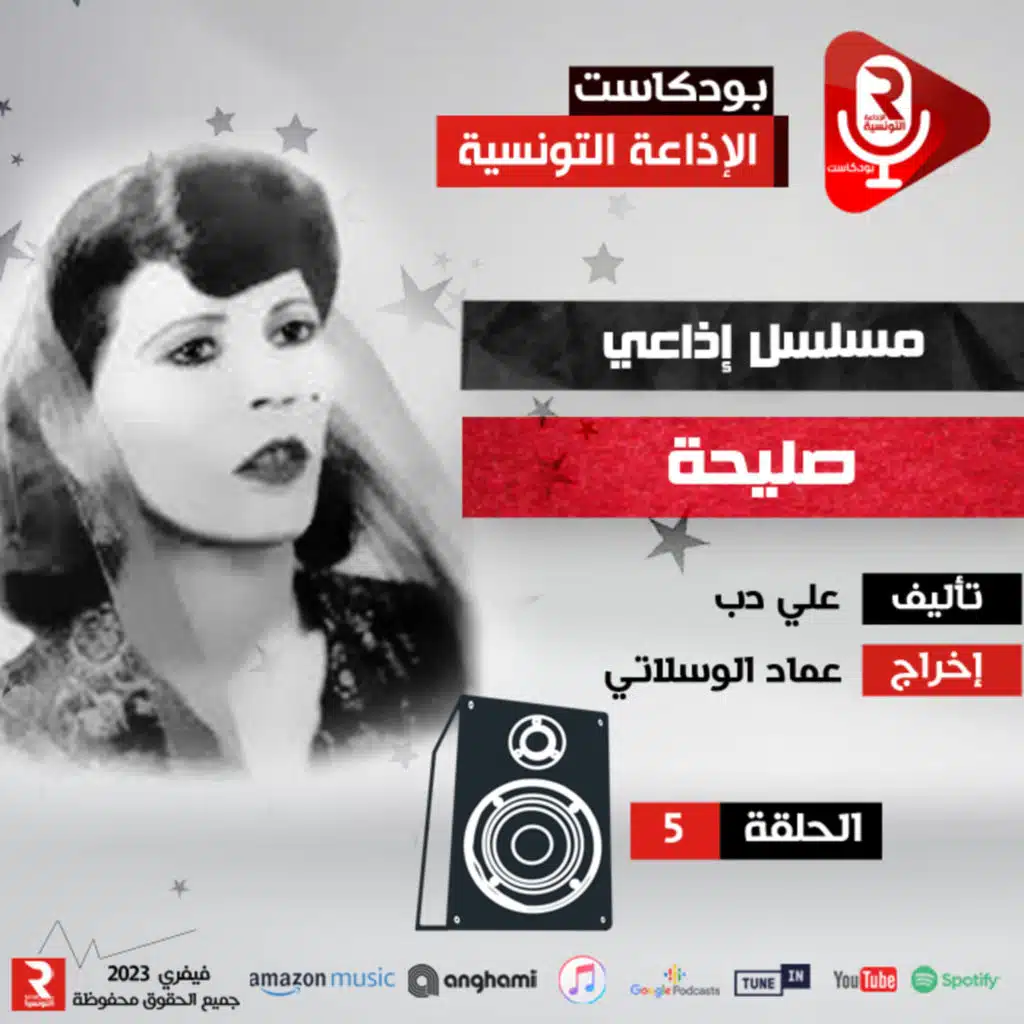 مسلسل صليحة ح 5