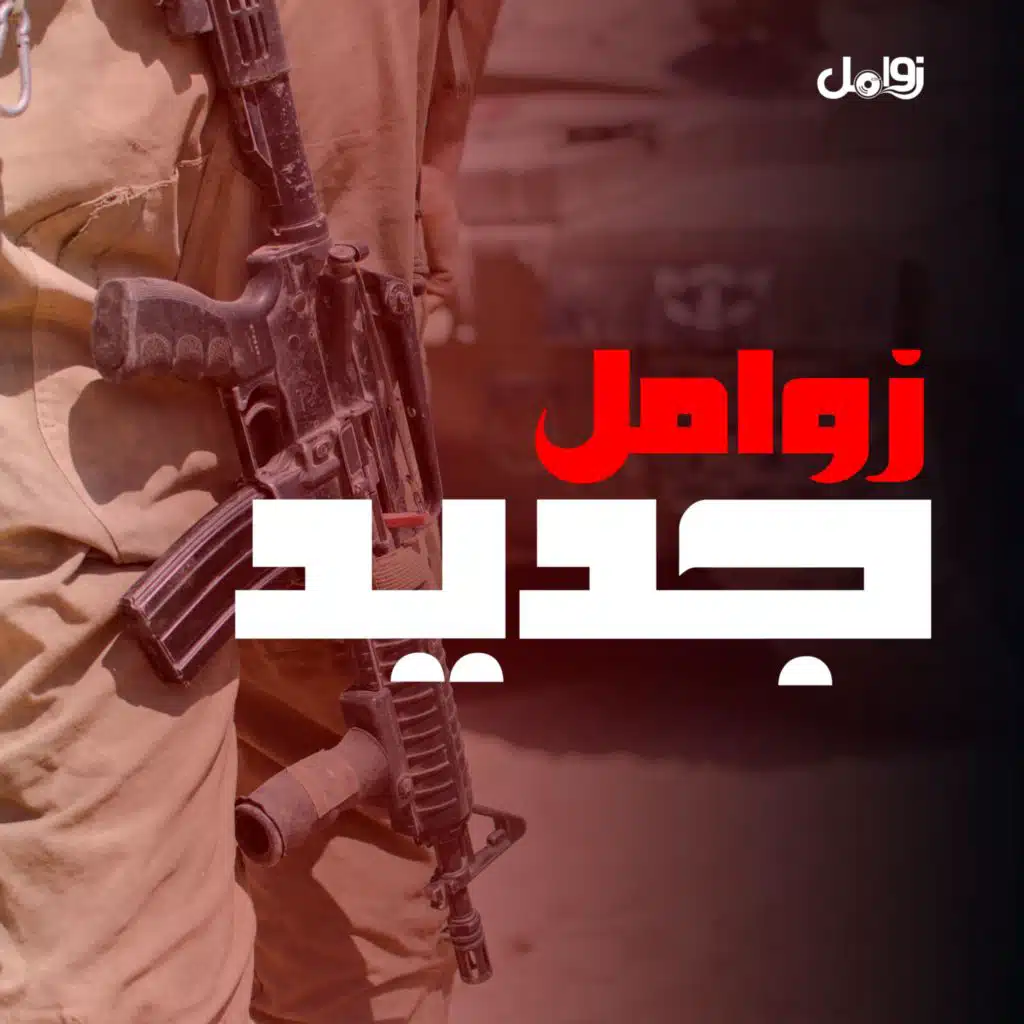 زوامل جديد2