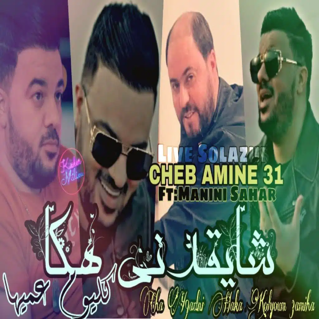 شايقدني هكا كايوم عميها