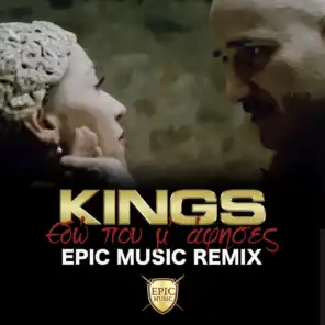 Edo Pou M' Afises (Epic Music Remix)