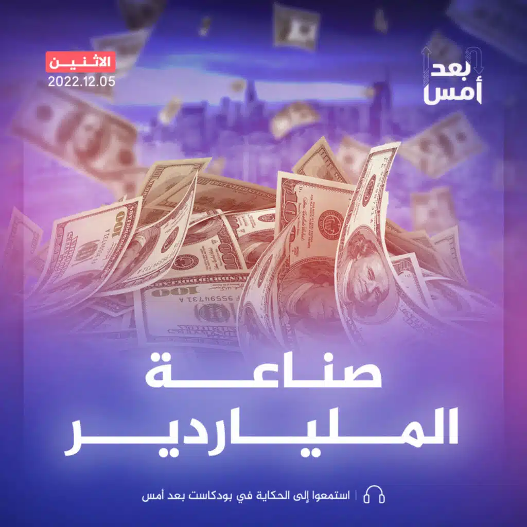 صناعة الملياردير