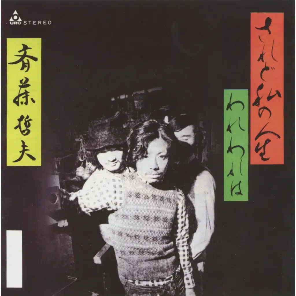 Saredo Watashi no Jinsei