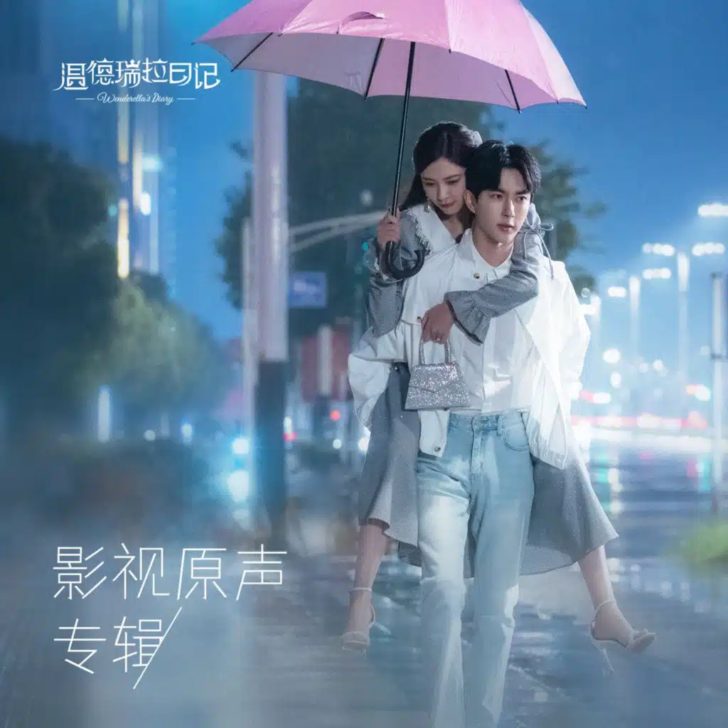 《温德瑞拉日记》影视原声碟