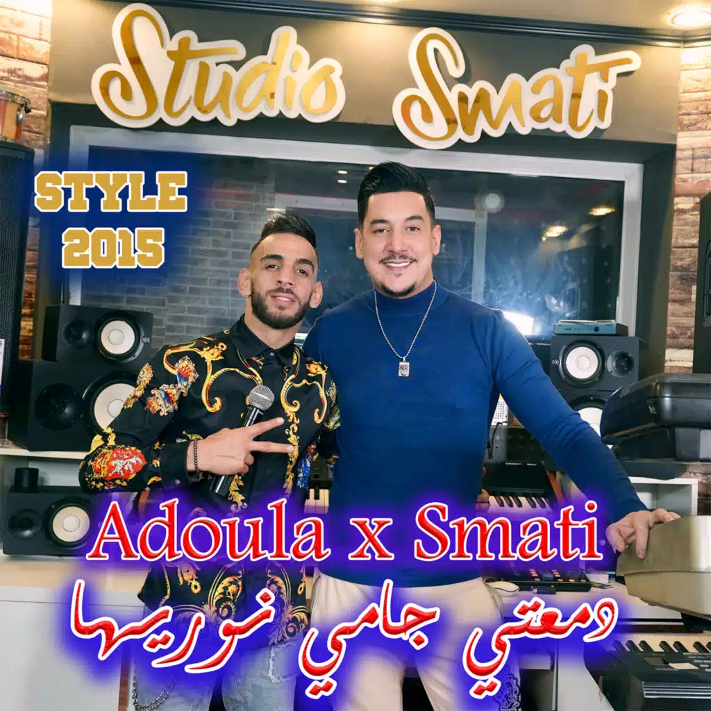 دمعتي جامي نوريها