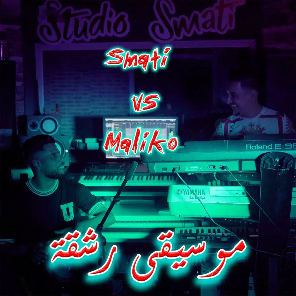 موسيقى رشقة