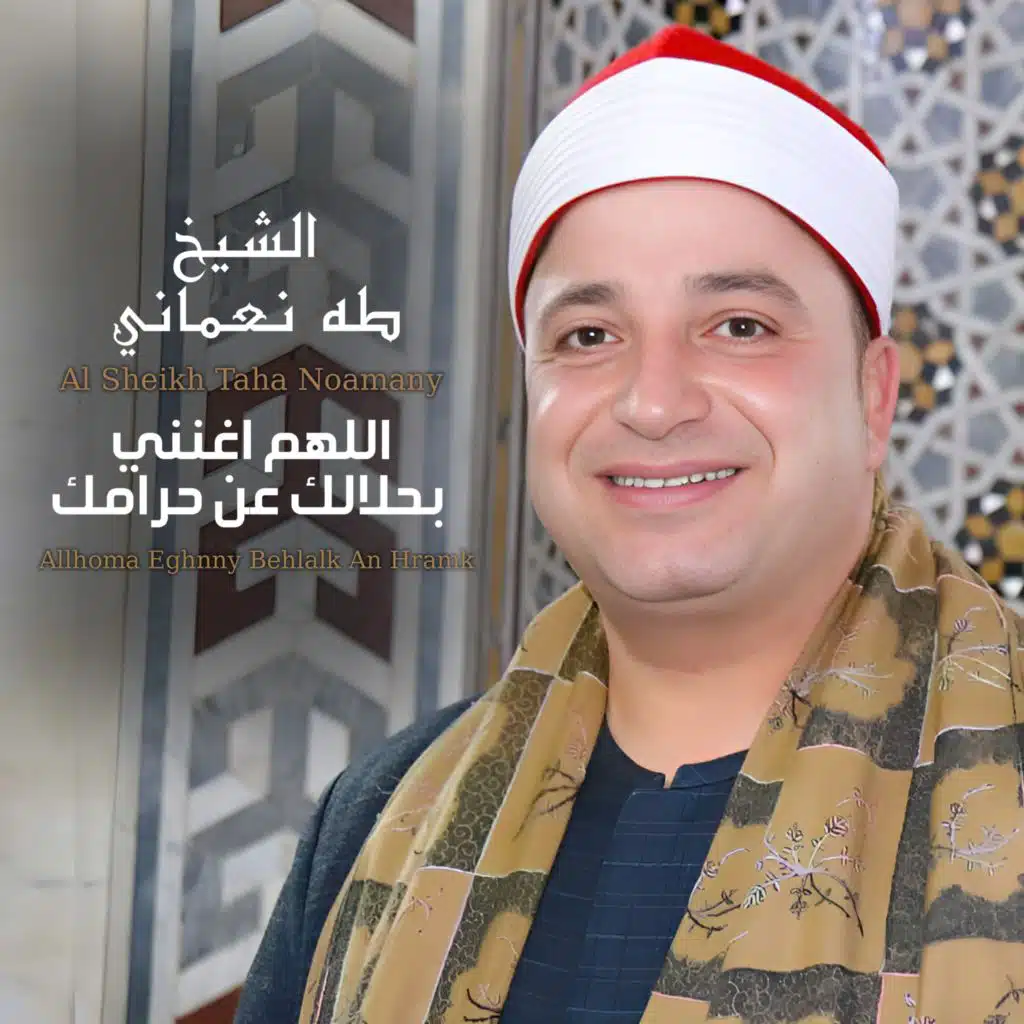 اللهم اغنني بحلالك عن حرامك