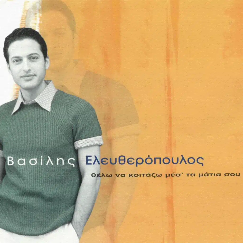 Vasilis Eleftheropoulos