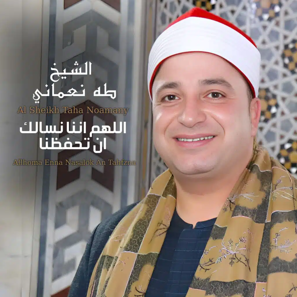 Allhoma Enna Nasalok An Tahfzna