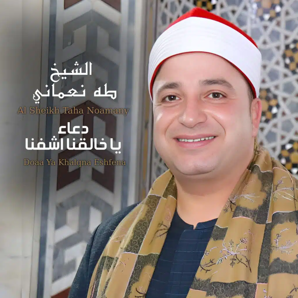 الشيخ طه النعماني