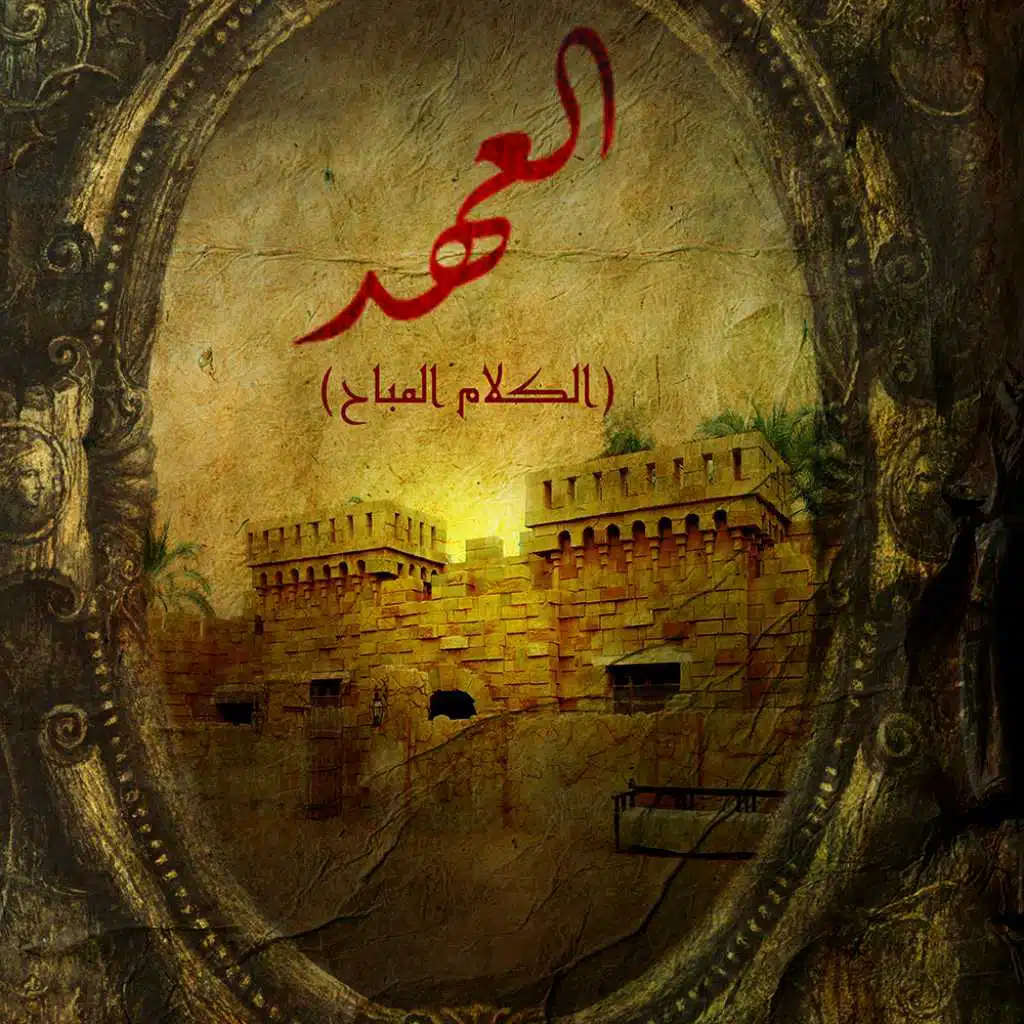 الكلام المباح