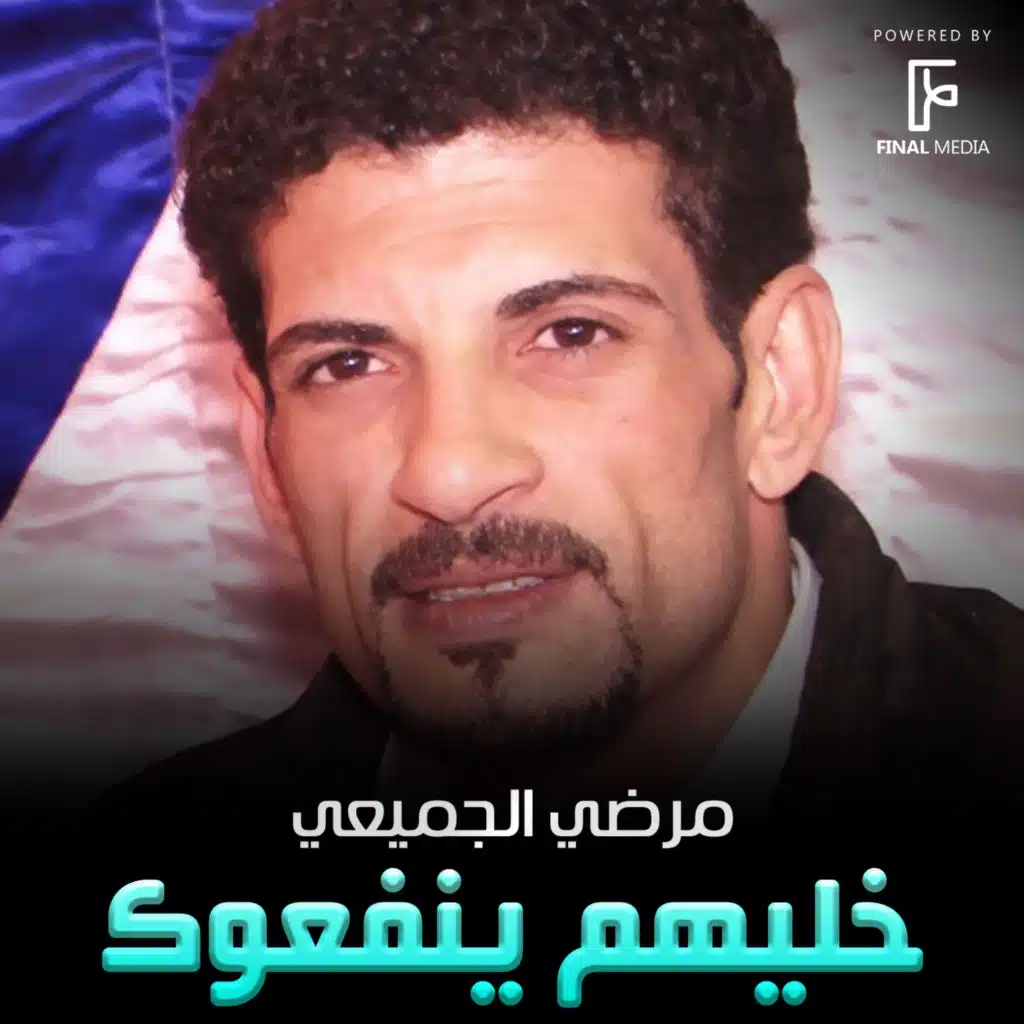 خليهم ينفعوك