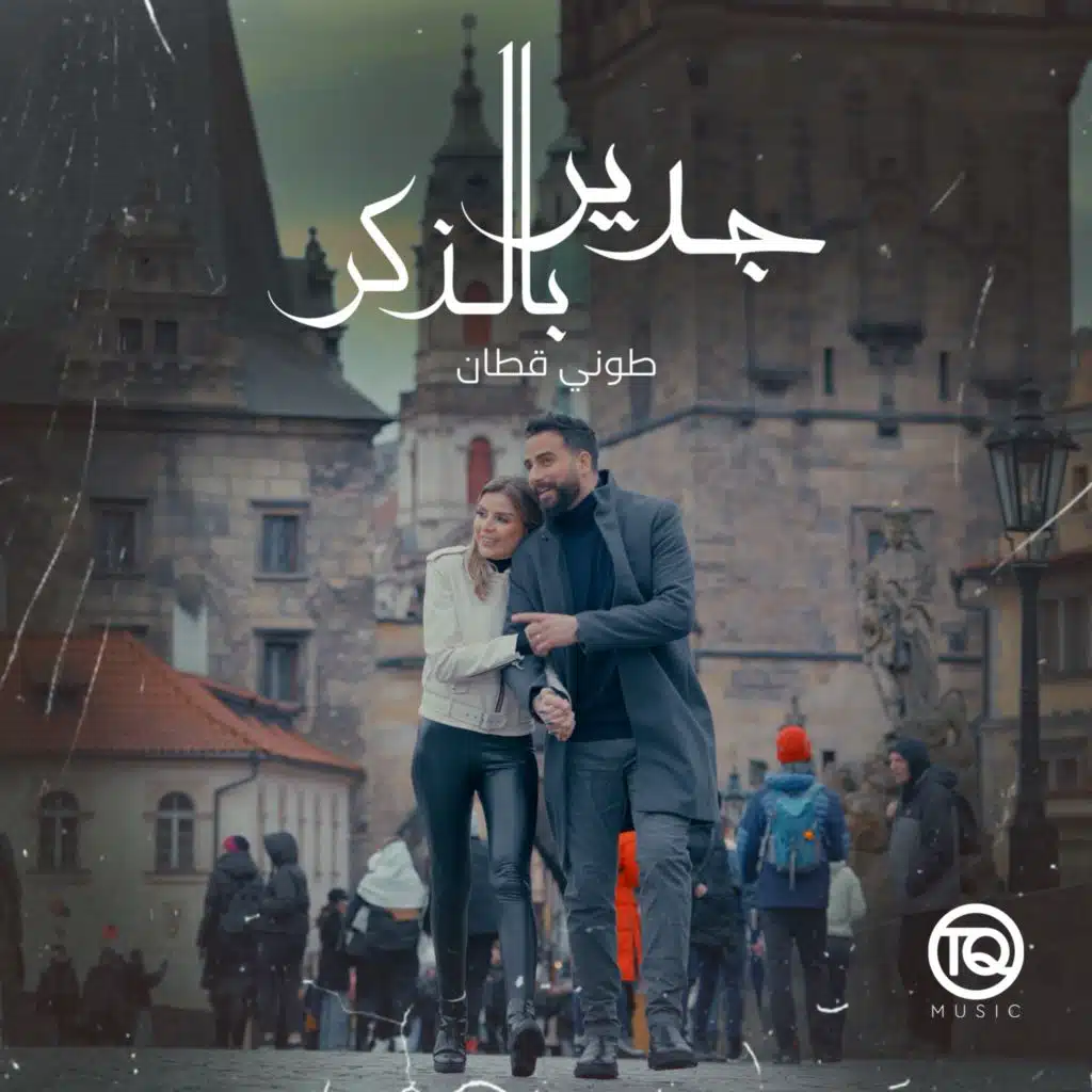 جدير بالذكر