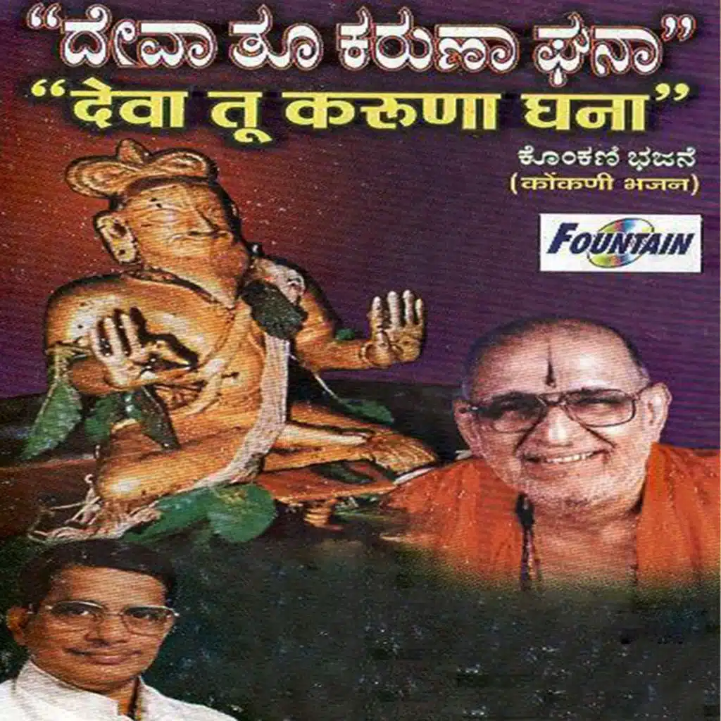 Deva Tu Karuna Ghana