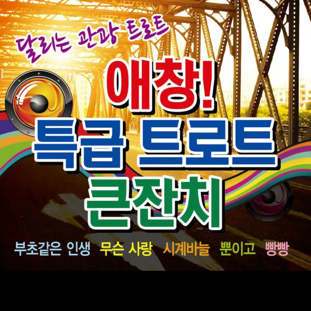 무슨 사랑
