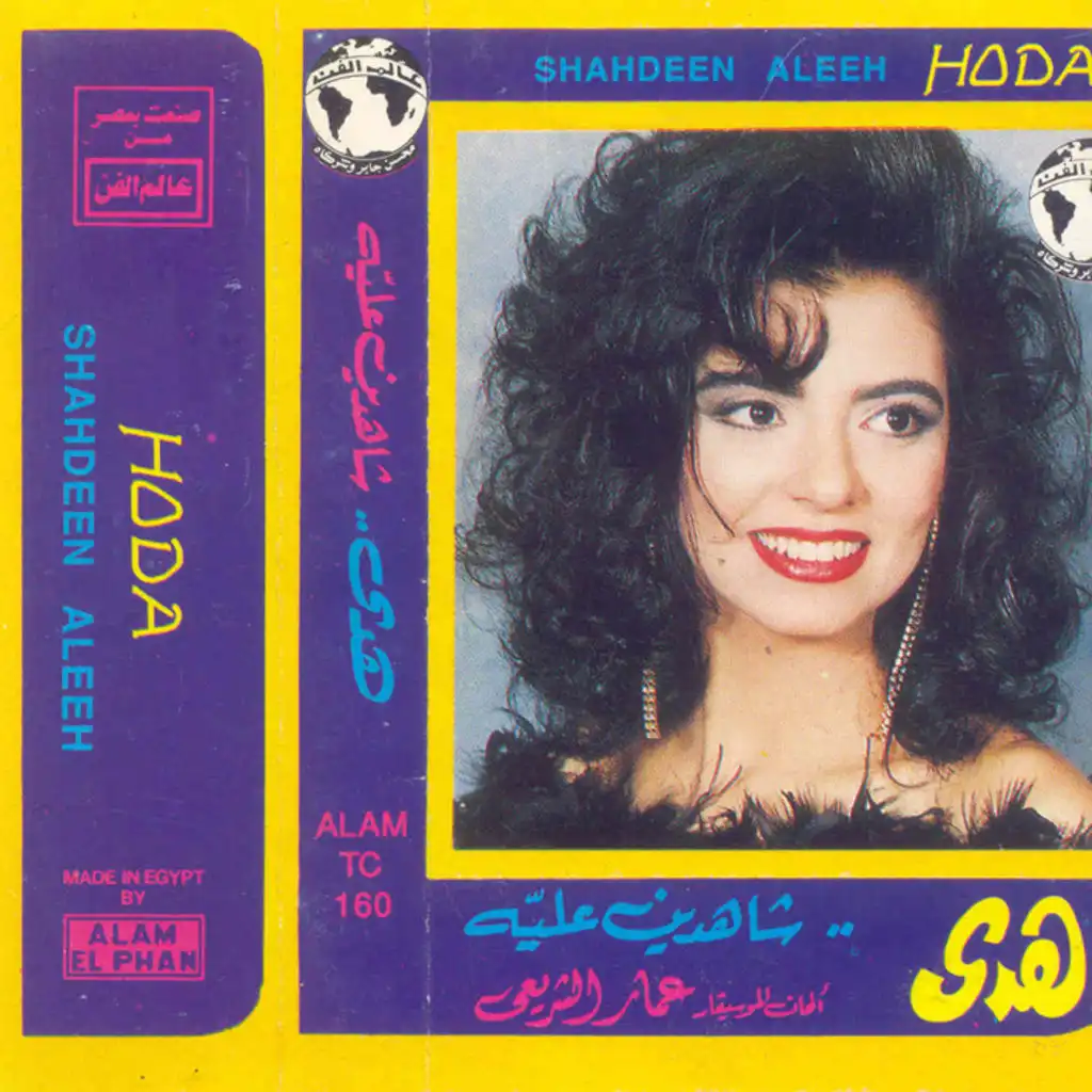 شاهدين عليه