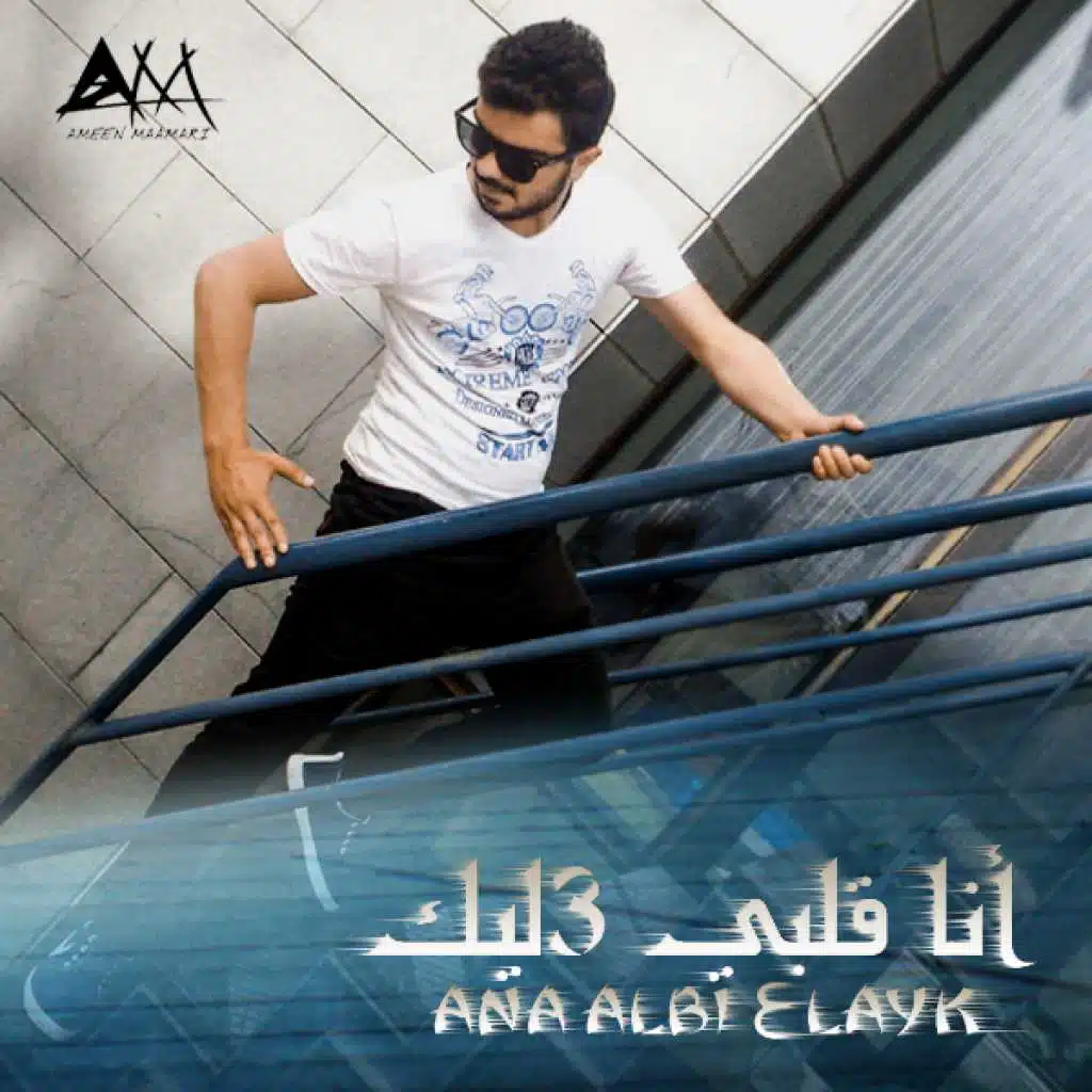 أنا قلبي عليك