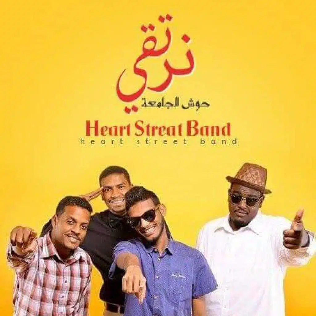 نرتقي - حوش الجامعة