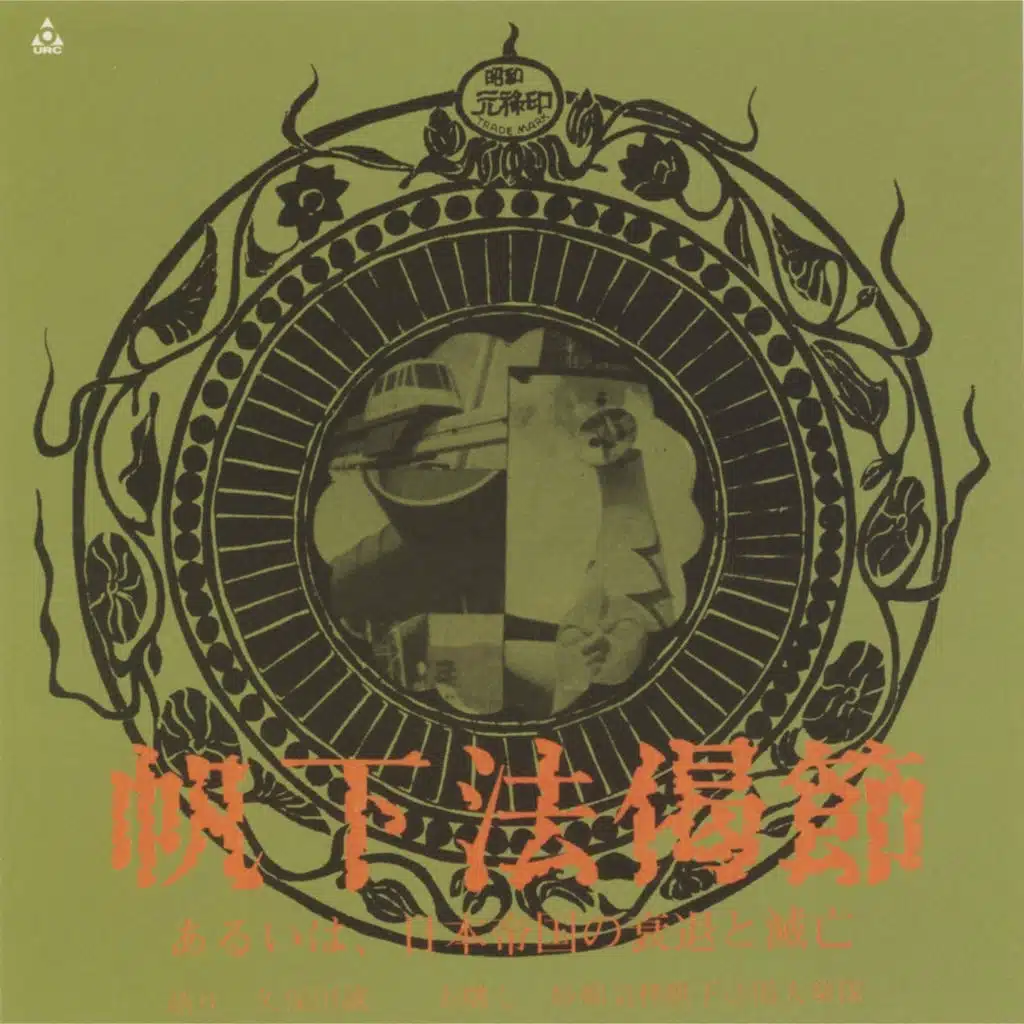 Shouwa-genroku Hoge Hoge-bushi