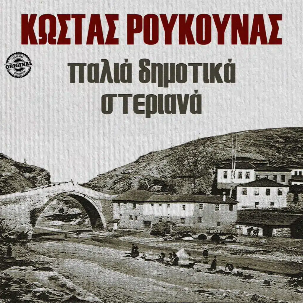 Palia Dimotika Steriana