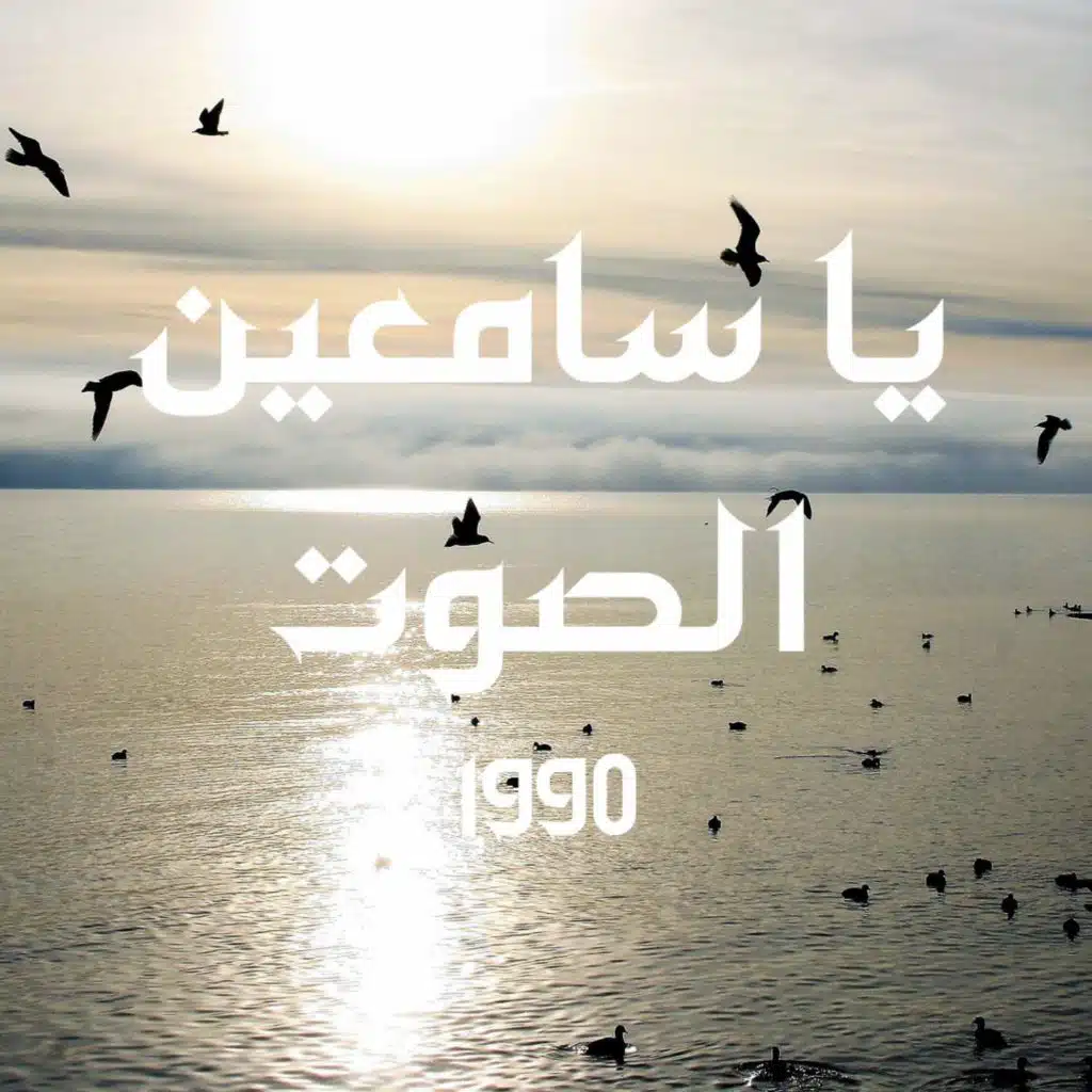 فتاح يا فتاح (موال مولاي)