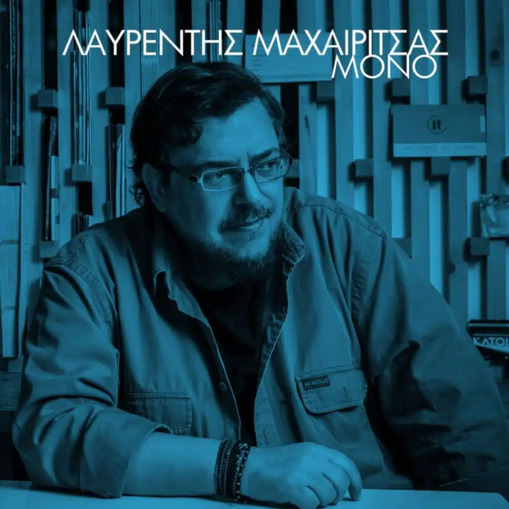 Lavrentis Machairitsas