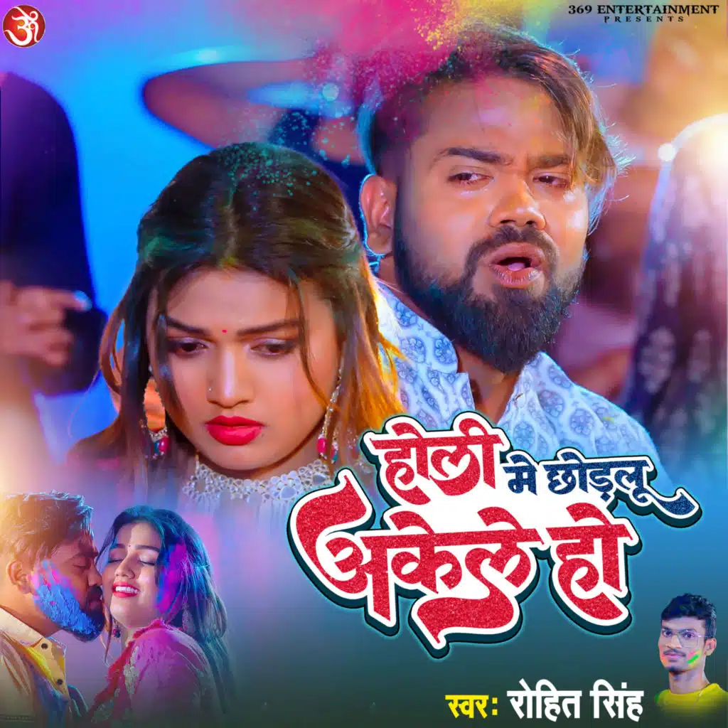 Holi Me Chhodalu Akele Ho
