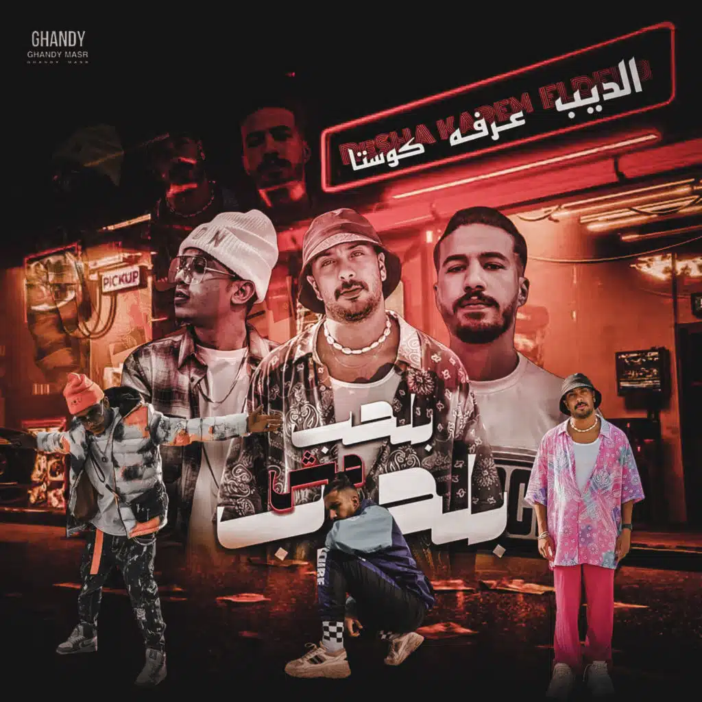 بالحب مش بلحرب