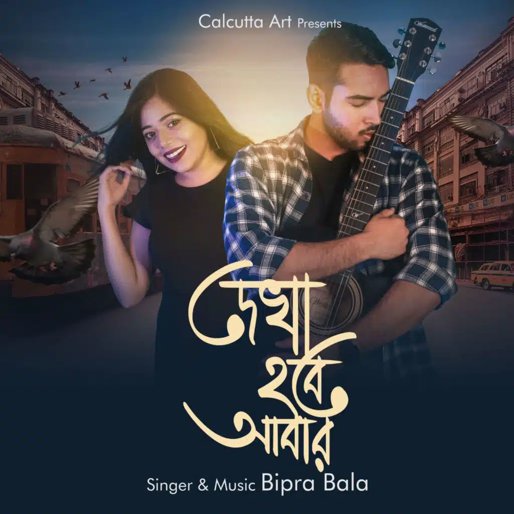 Bipra Bala