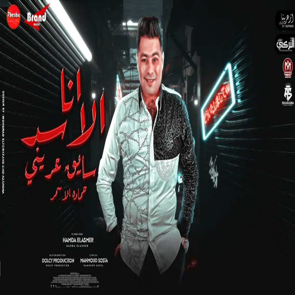 انا الاسد سايق عريني