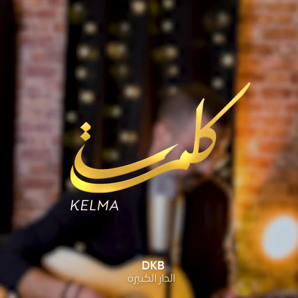 Kelma (feat. Amine SEMMA)