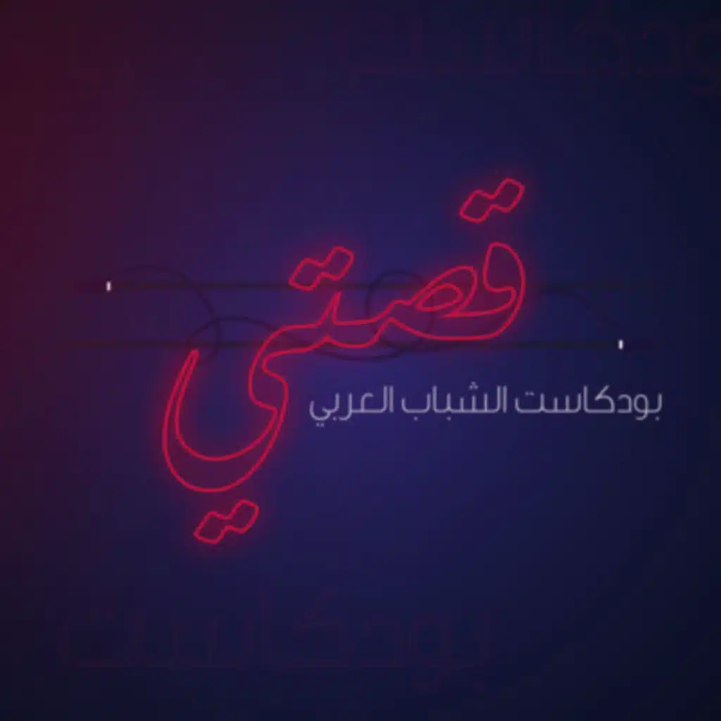 الزّواج المتأخر : اختيار أم اضطرار؟ 