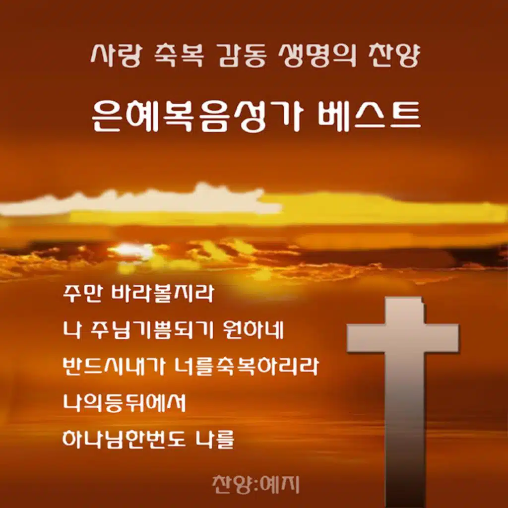 야곱의 축복