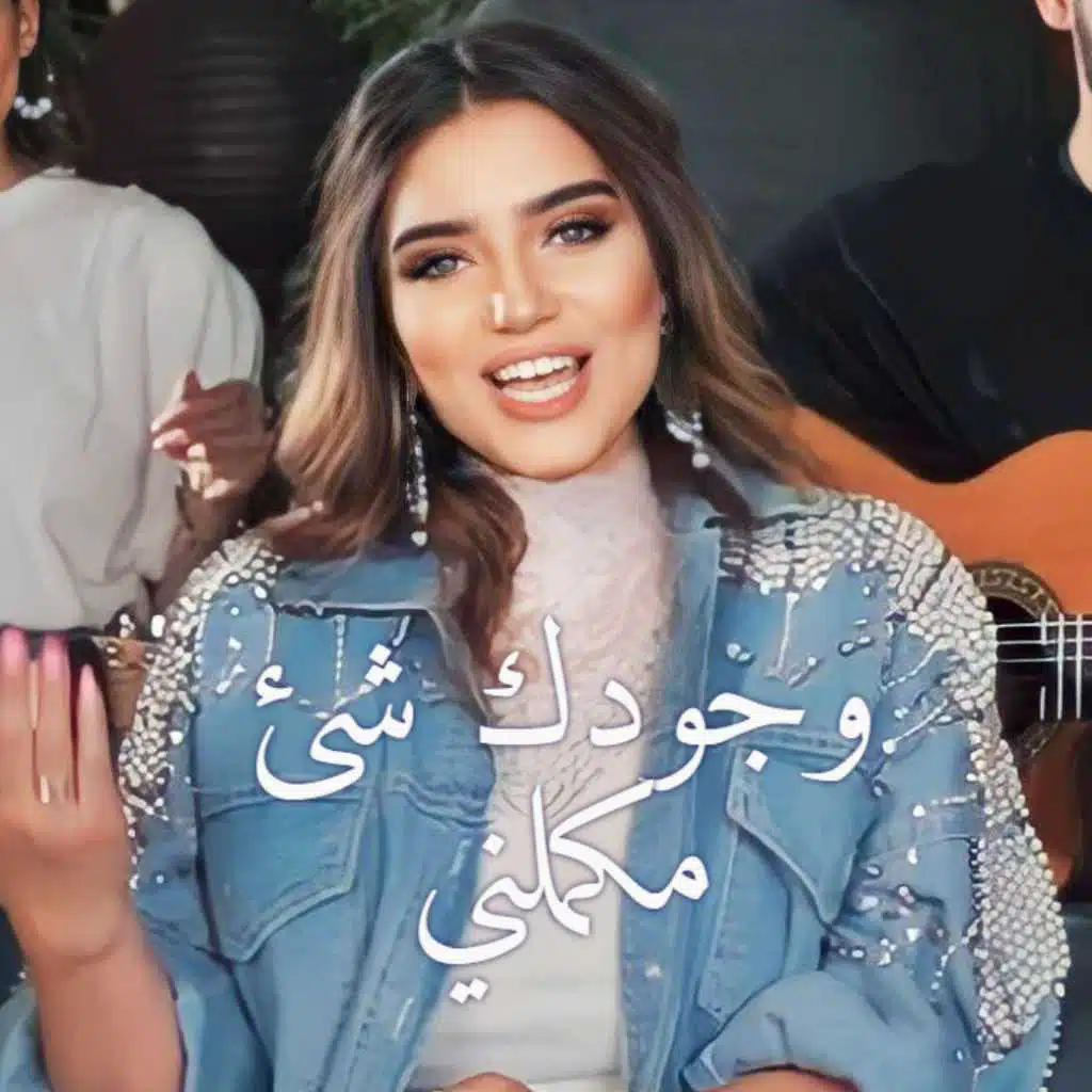 وجودك شئ مكلمني