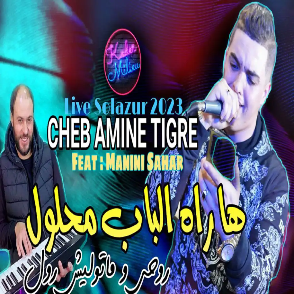 هاره الباب محلول روحي وماتوليش رول