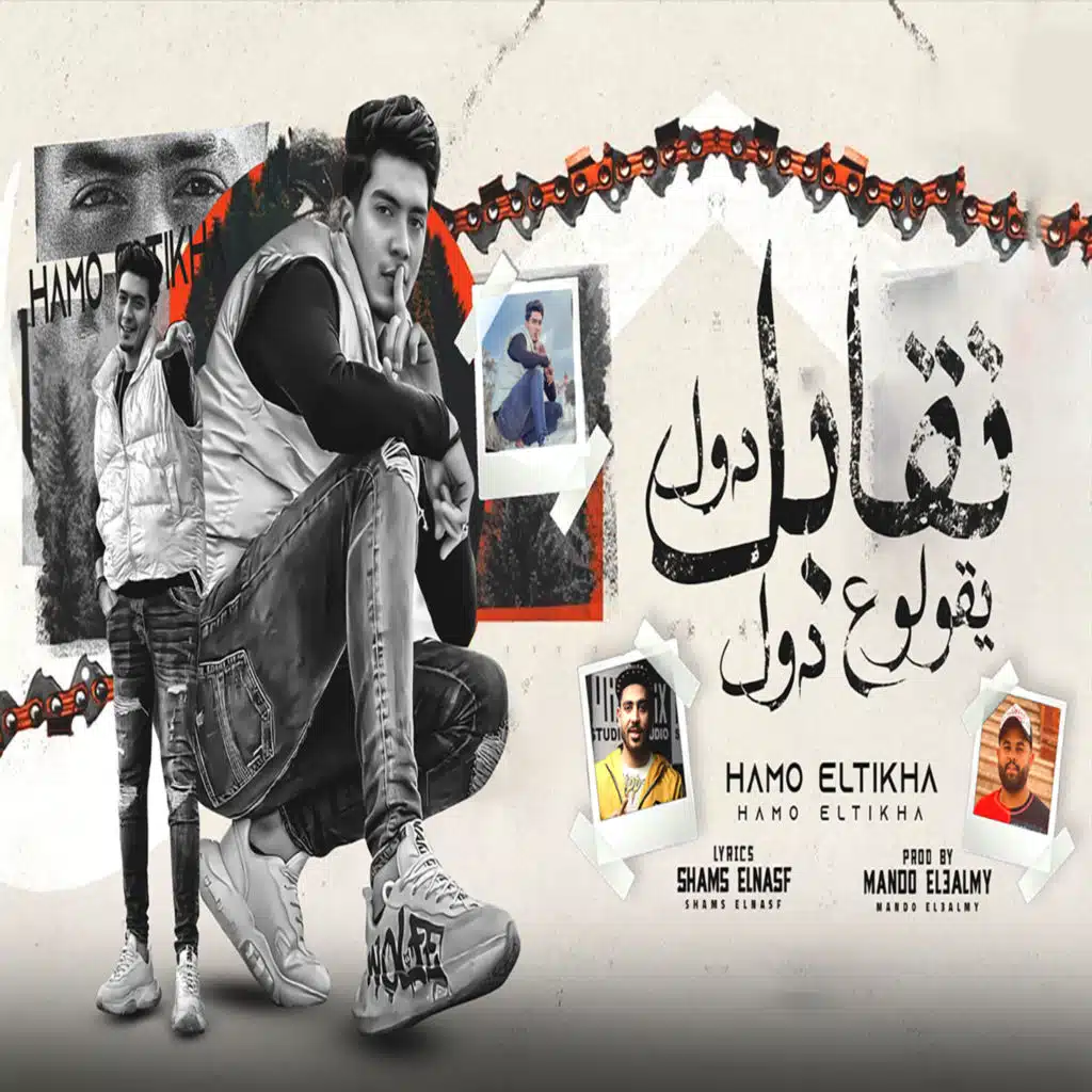 نقابل دول يقولو ع دول