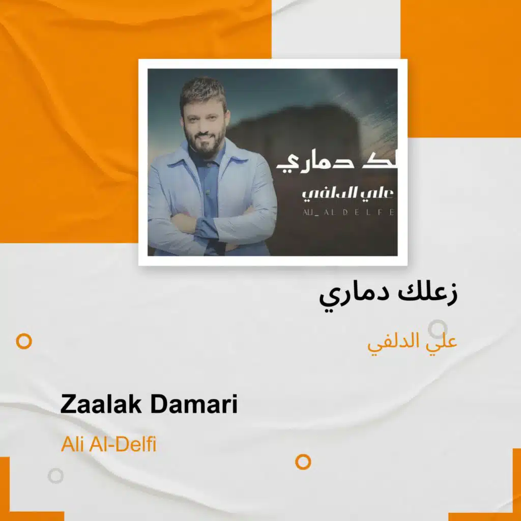 Zaalak Damari