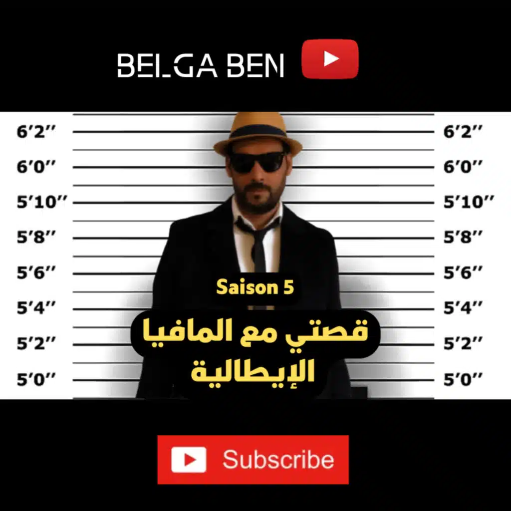  كفاش خدمت مع المافيا الايطالية الحلقة 1 الجزء الخامس 